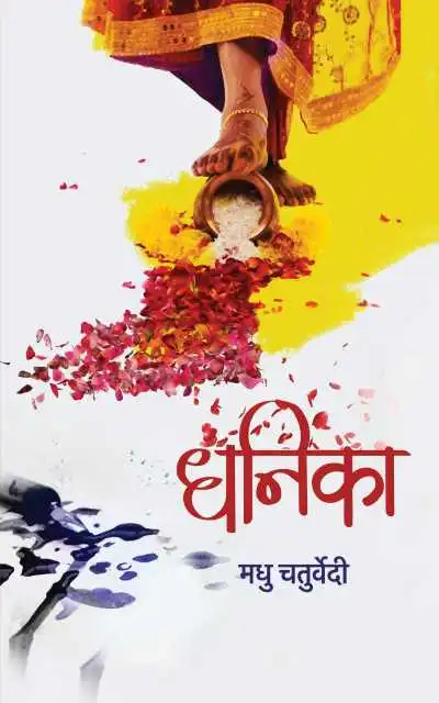 Dhanika
