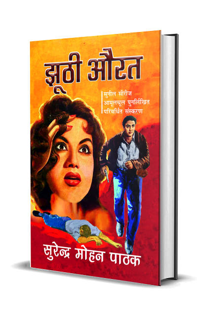 jhoothi-aurat