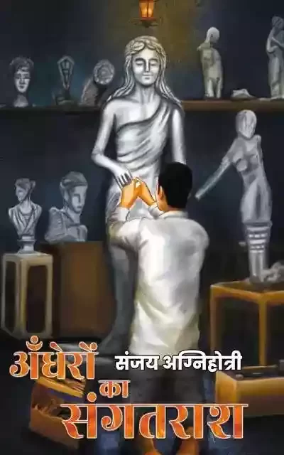 Andheron Ka Sangatarash