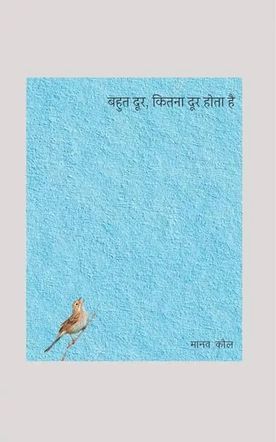 Bahut Door Kitna Door Hota Hai | बहुत दूर कितना दूर होता है