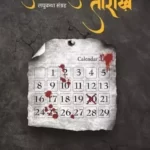 Calendar Par Latki Tareekhen