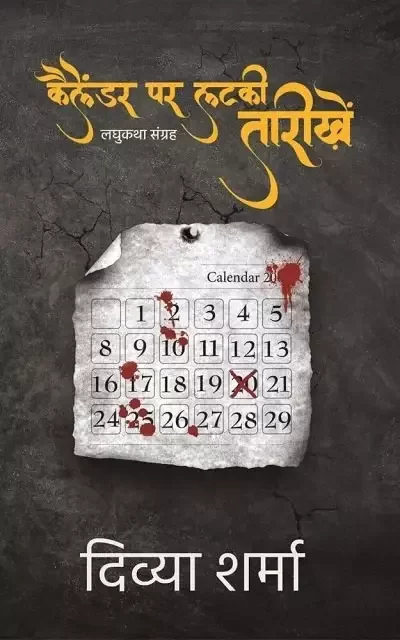 Calendar Par Latki Tareekhen