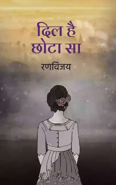 Dil Hai Chhota Sa | दिल-है-छोटा-सा