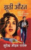 Jhoothi Aurat