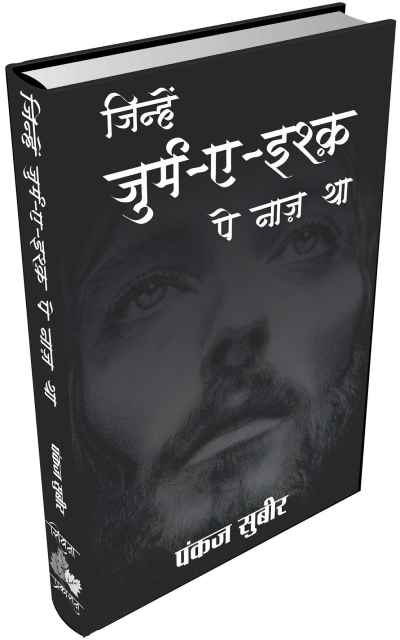 Jinhe Jurm-E-ishq Pe Naaz Tha
