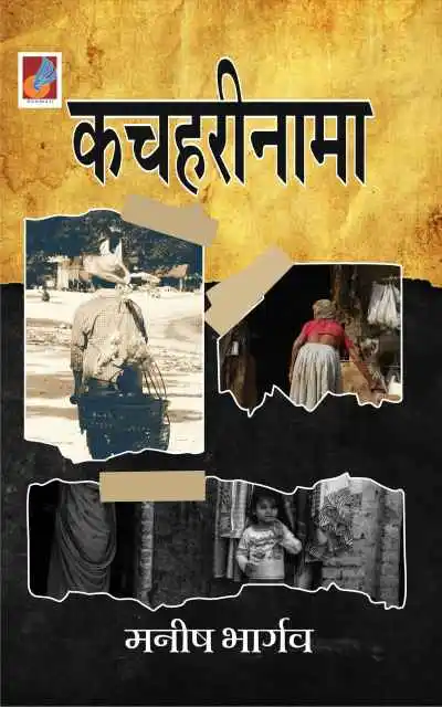 Kachahari Nama