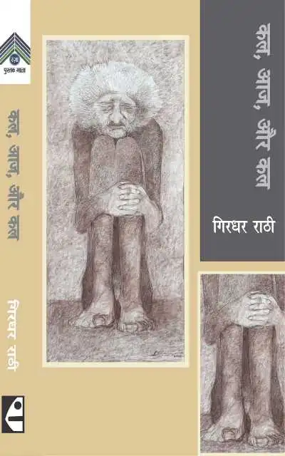 Kal Aaj Aur Kal