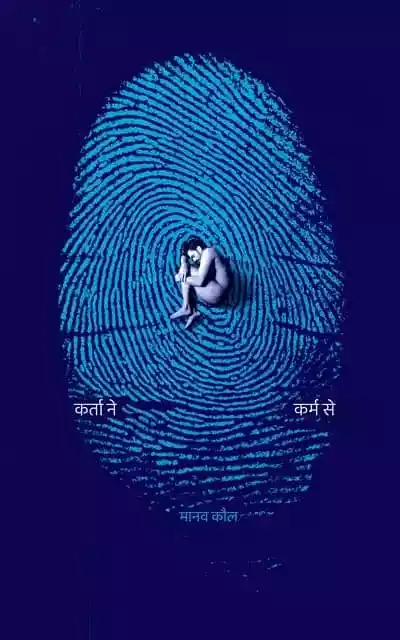 Karta Ne Karm Se । कर्ता ने कर्म से