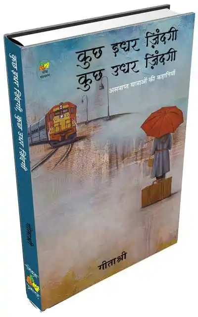 Kuchh Idhar Zindagi, Kuchh Udhar Zindagi