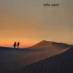 Nain Banjare