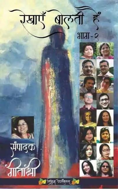 Rekhayen Bolti Hain 2