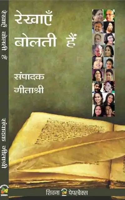 Rekhayen Bolti Hain
