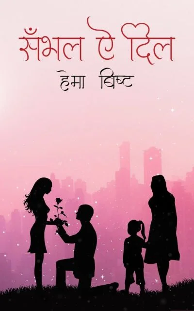 Sambhal Aye Dil