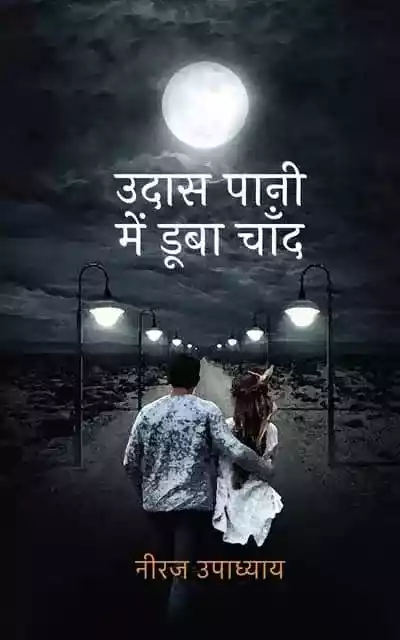 Udas Pani Mein Dooba Chand