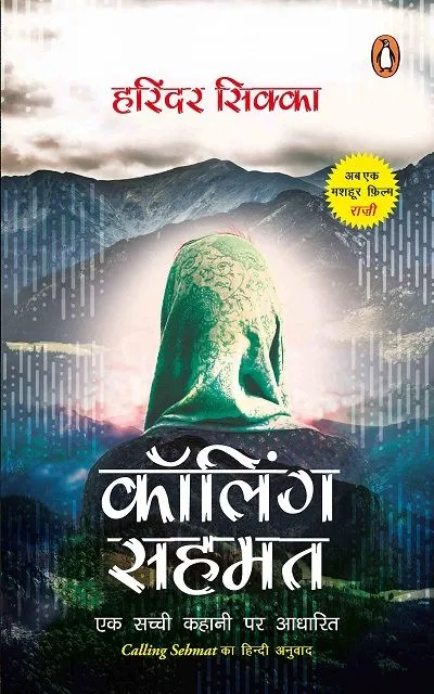 Calling Sehmat - Hindi
