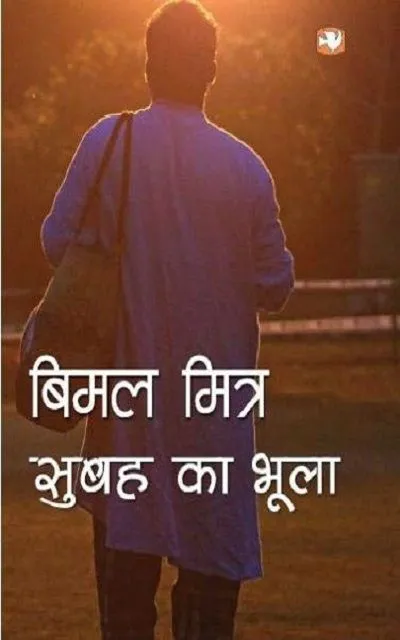 Subah Ka Bhula