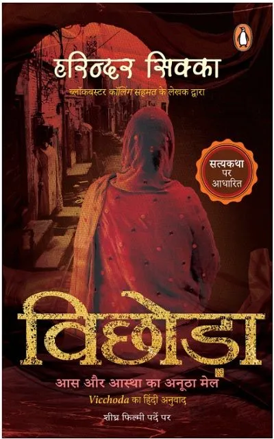 Vichhoda - Hindi