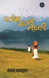 Patang Udati Ladki