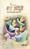 Kshat Medini | क्षत मेदिनी