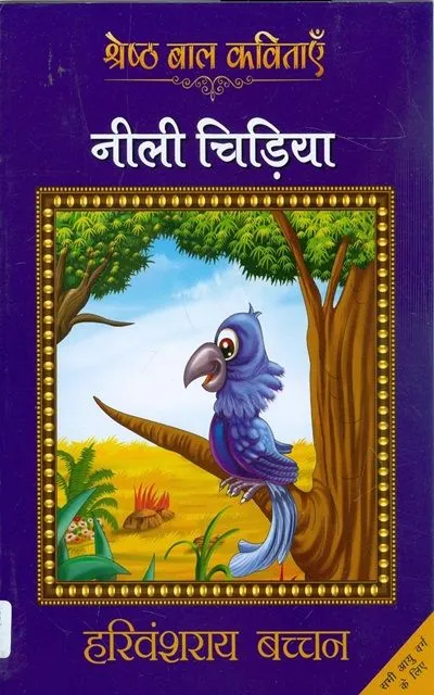 Neeli Chidiya