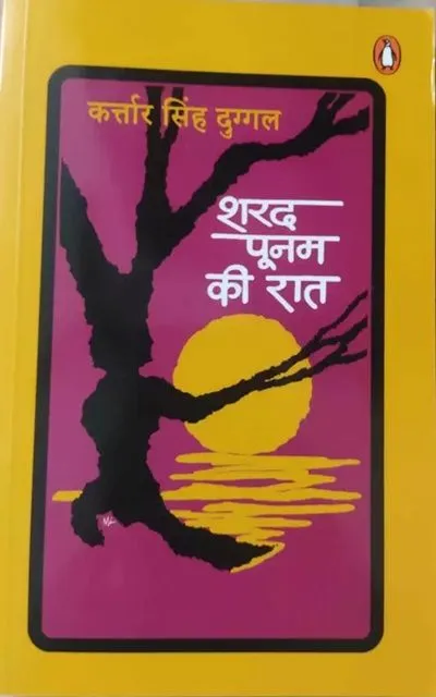 Sharad Poonam Ki Raat