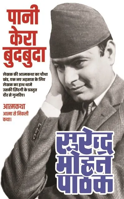 pani kera budbuda