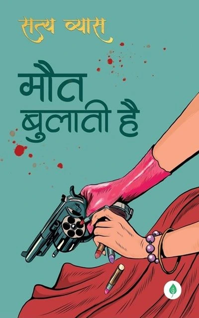 maut bulati hai