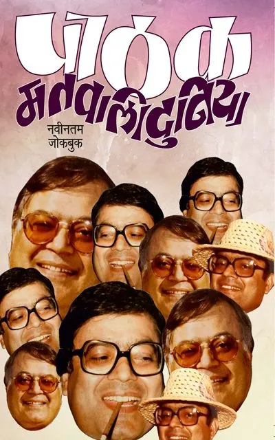 matwali duniya