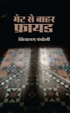 Gate Se Bahar Freud