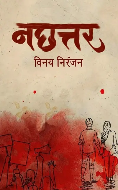 nachhattar
